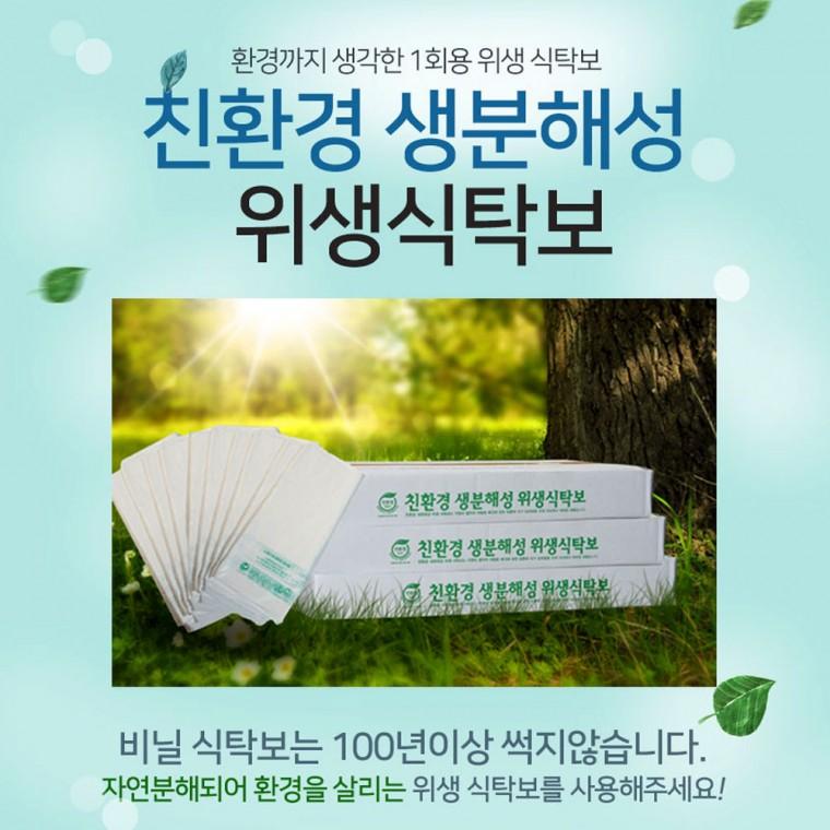 친환경 위생 식탁비닐 일회용식탁보 업소용 비닐식탁