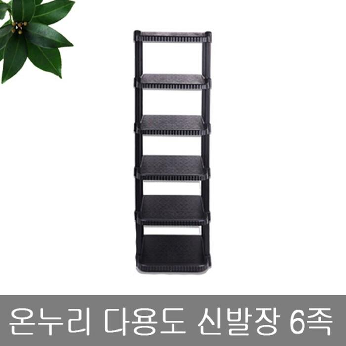 온누리다용도신발장6족