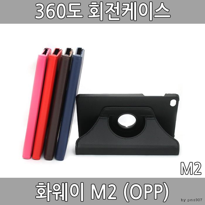 M2 화웨이m2 8.0 회전케이스 태블릿케이스 opp