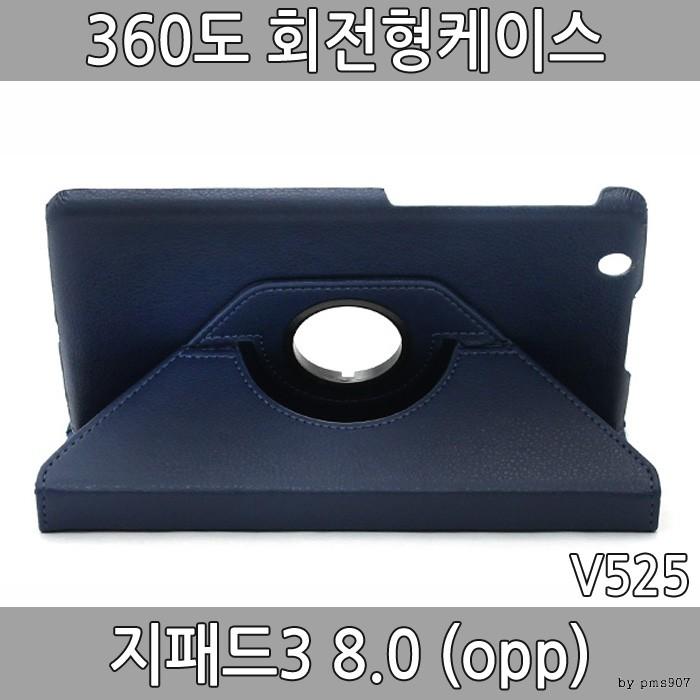 v525 LG 지패드3 8.0 회전케이스 360도회전