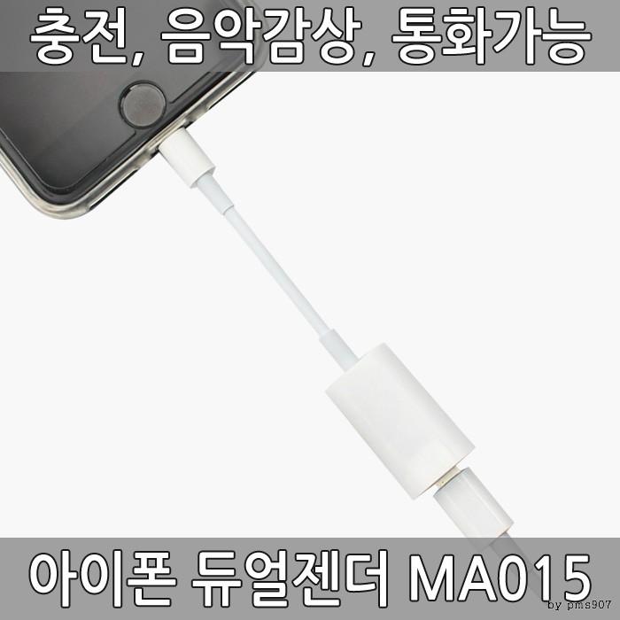 아이폰 듀얼젠더 충전과 음악감상 동시에 젠더