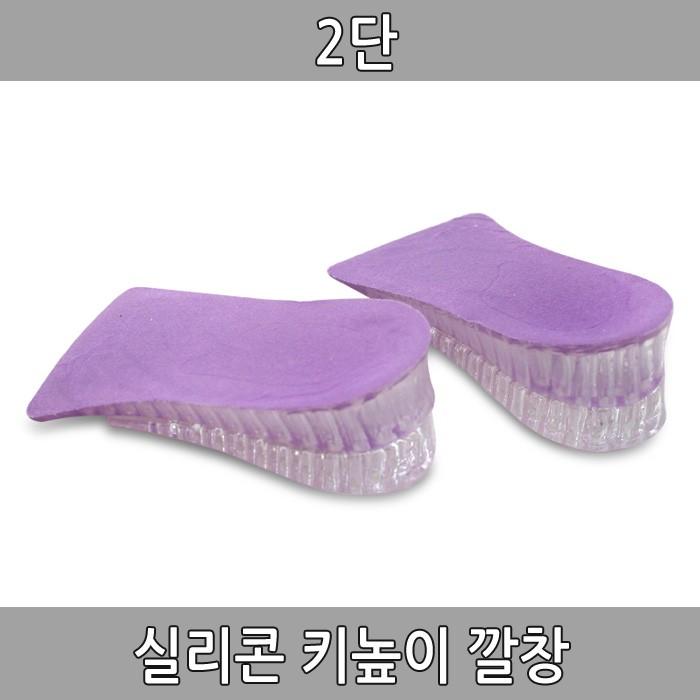 2단 키높이깔창 2단깔창 실리콘깔창 4cm깔창 쿠션깔창