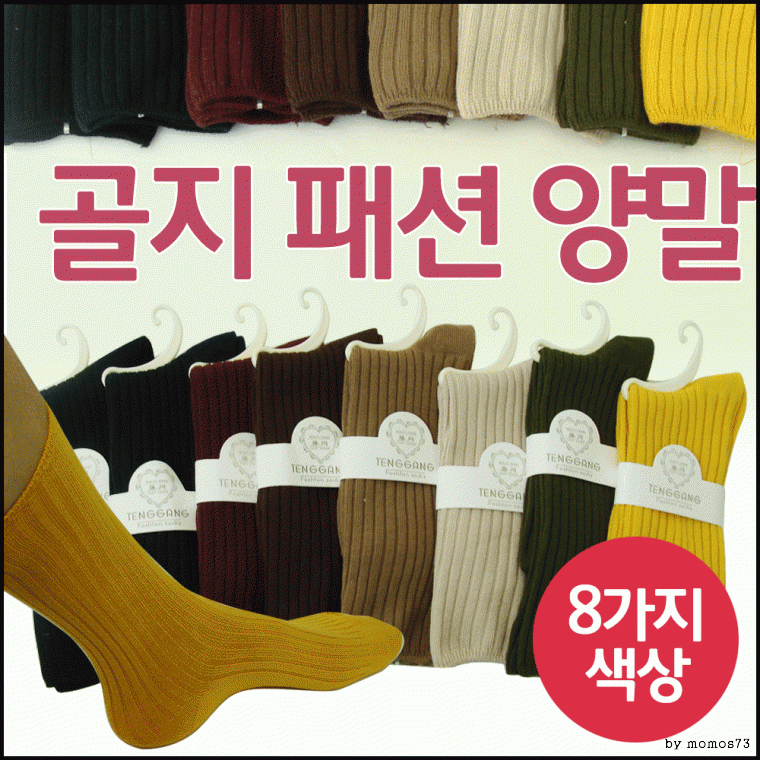 골지양말 [여성양말] 여성겨울양말/패션양말/기모양말/겨울양말/융털양말/장목양말