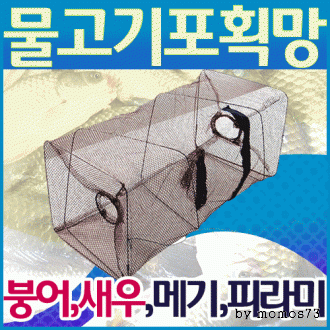 통발 [물고기포획망] 어망/바다통발/민물통발/낚시