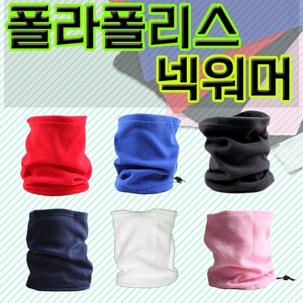 넥워머 [폴라폴리스넥워머] 워머/목토시/넥워머/방한마스크/넥워머/목도리/넥워머대량/넥워머자수인쇄