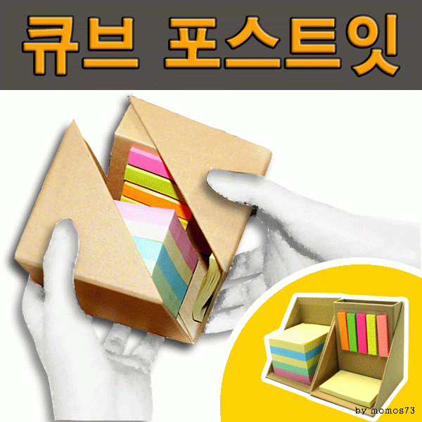 포스트잇 [큐브포스트잇] 메모지/점착메모지/1도/컬러인쇄/성실상담