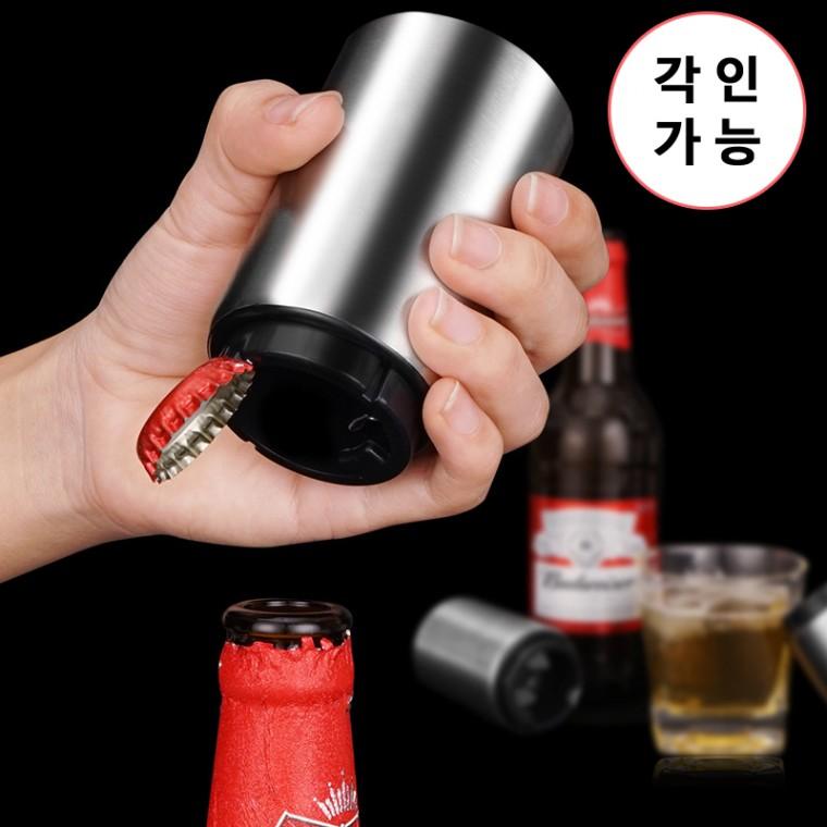 병따깨 맥주 음료수 병 자동 오프너 판촉 각인 KK317