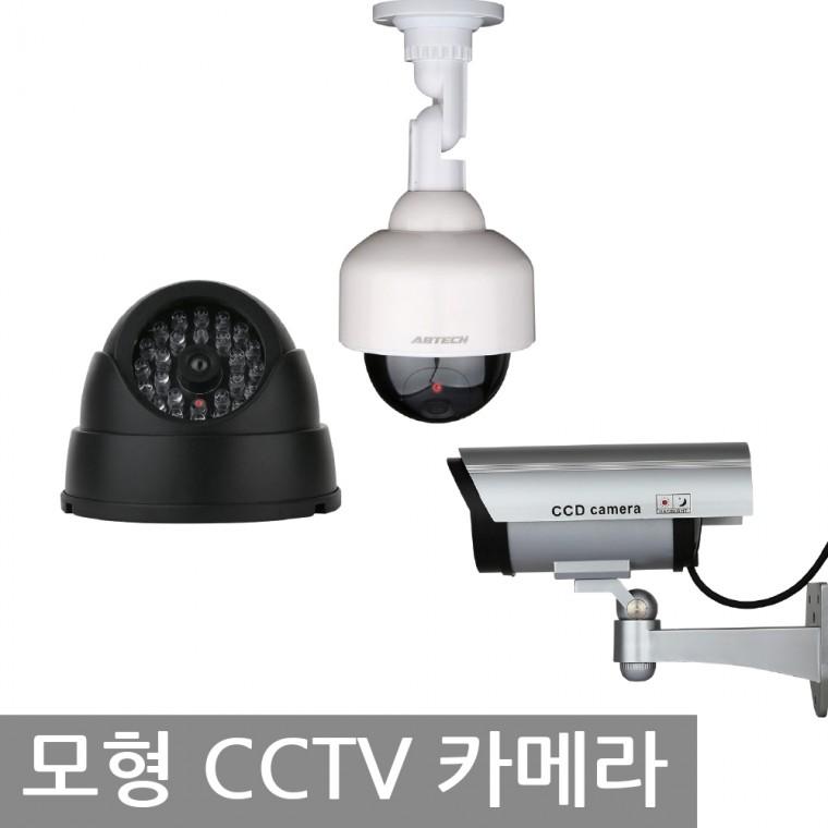 나비 모형CCTV카메라 감시카메라 보안카메라 IP카메라