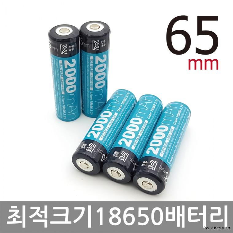 모든제품 호환 사이즈 65mm 보호회로내장 18650배터리