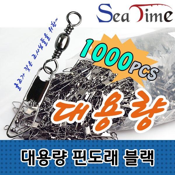 씨타임 대용량 핀도래 블랙 1000PCS 덕용 낚시소품