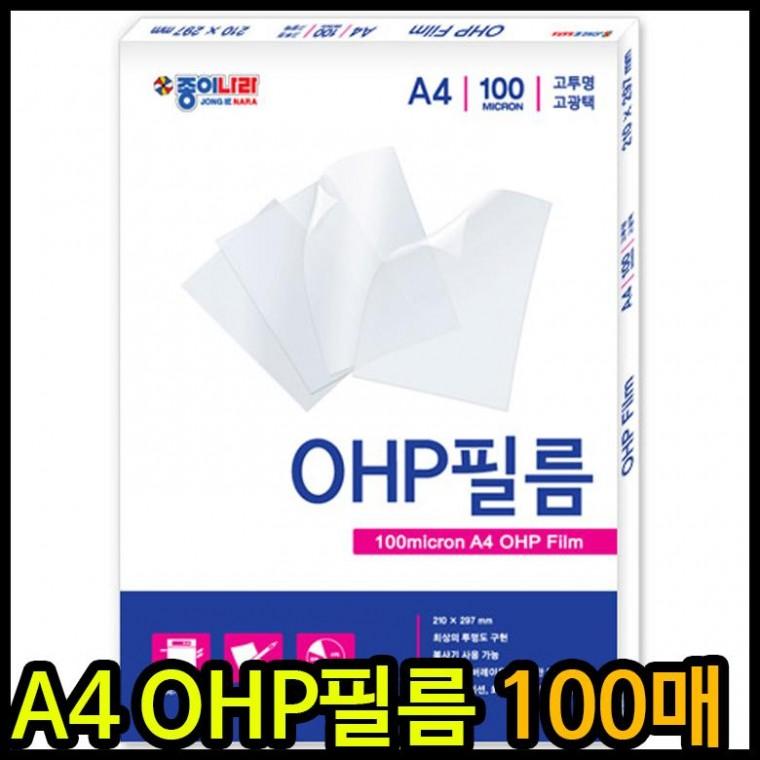 OHP필름/10000 OHP필름/A4 OHP필름/100mic OHP필름