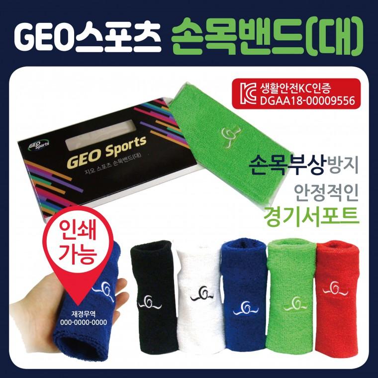 손목보호대 [GEO손목보호대(대)] 손목아대/스포츠손목아대/손목보호대/손목밴드/팔목보호대/보호대/아대