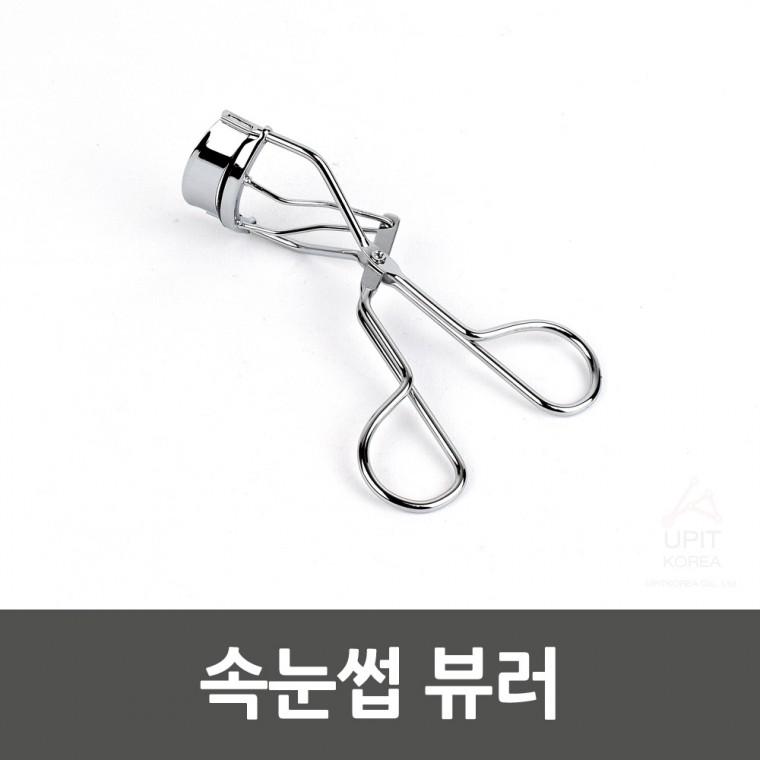 속눈썹 뷰러