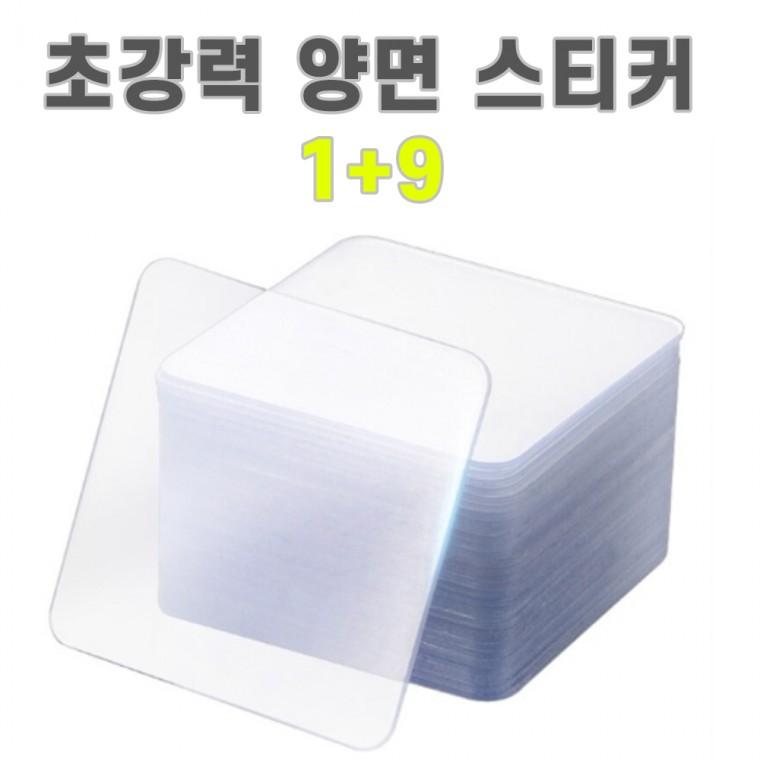 초강력 다용도 자국없는 양면 스티커 테이프 1+9 10개