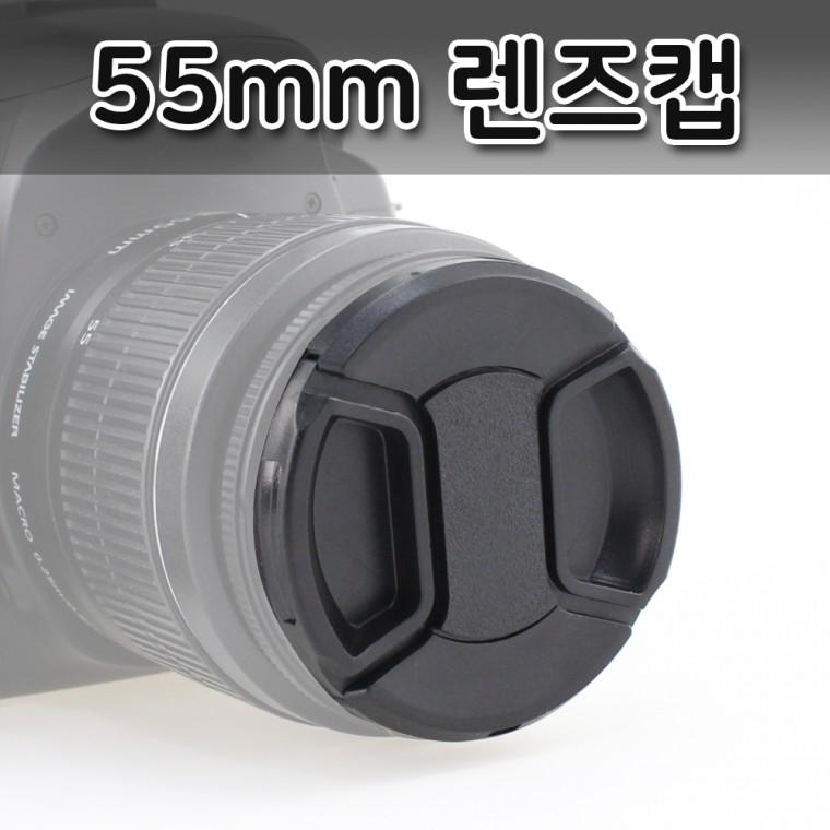 55mm 렌즈캡 소니 알파 SONY DSLR 카메라 렌즈 호환