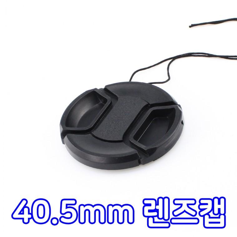 40.5mm 렌즈보관 관리 뚜껑 카메라 렌즈 보호 캡 커버