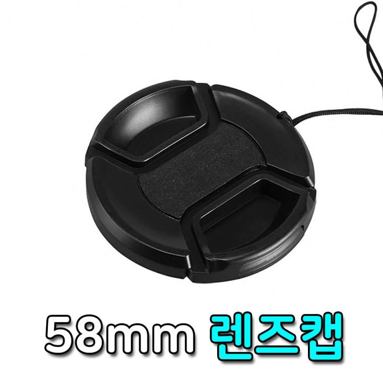 58mm 카메라 액세서리 카메라 렌즈 커버 캡 덮개 필터