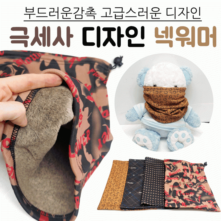 넥워머 [극세사디자인넥워머] 극세사넥워머/기모넥워머/방한넥워머/워머/스키넥워머/목토시/ 자수인쇄