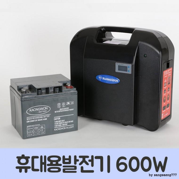 광원 캠핑용 파워뱅크 휴대용발전기 600W AGM