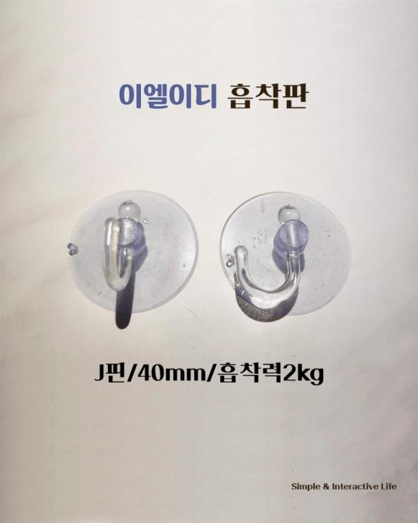 이엘이디 흡착판 40mm 투명 J핀/버섯머리 앵두전구 차박알전구 캠핑조명 알전구 흡착고리 낱개구매가능