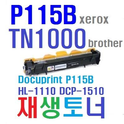 [재생토너]제록스 P115/브라더TN1000(호환)/M115/P115 MFC1810 MFC1815 DCP1510