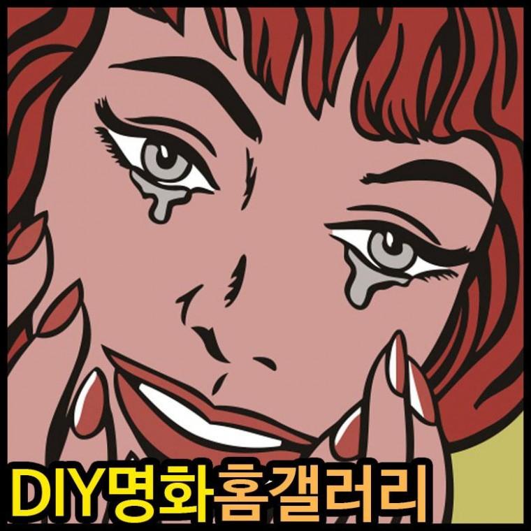 아이윙스 피포페인팅 A110 리히텐슈타인 행복한눈물 40x40 DIY명화그리기 셀프페인팅