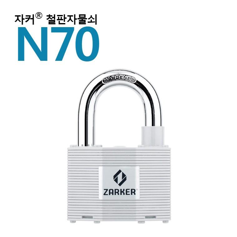 국산브랜드 자커자물쇠 열쇠자물쇠/ 철판자물쇠 - N70