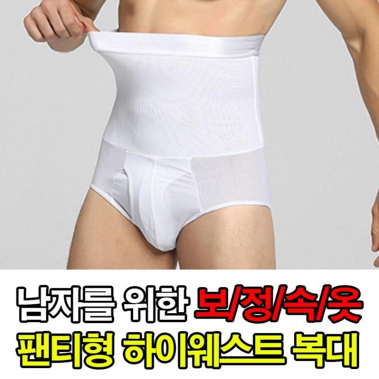 남자를 위한 보정속옷 복대 팬티형 압박 거들 하이웨스트 복대팬티