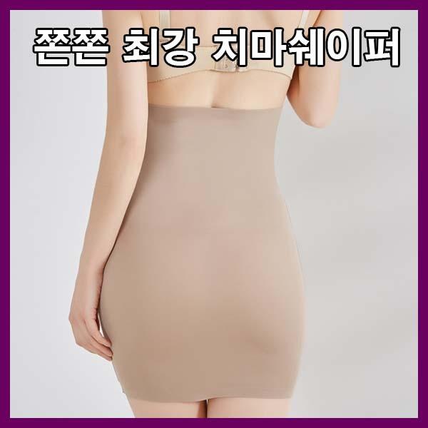 치마쉐이퍼 복대 치마라인보정거들 하이웨스트 거들 복부보정 하의보정