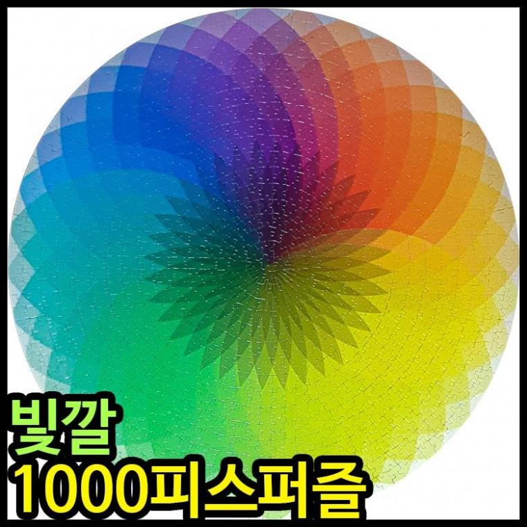 퍼즐 원형직소퍼즐 타오르는빛깔 1000피스퍼즐 사진퍼즐