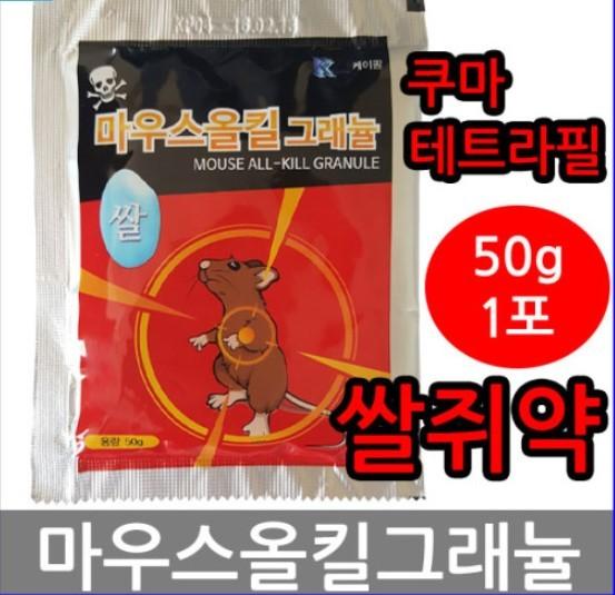 마우스올킬 쌀쥐약 50g 50개