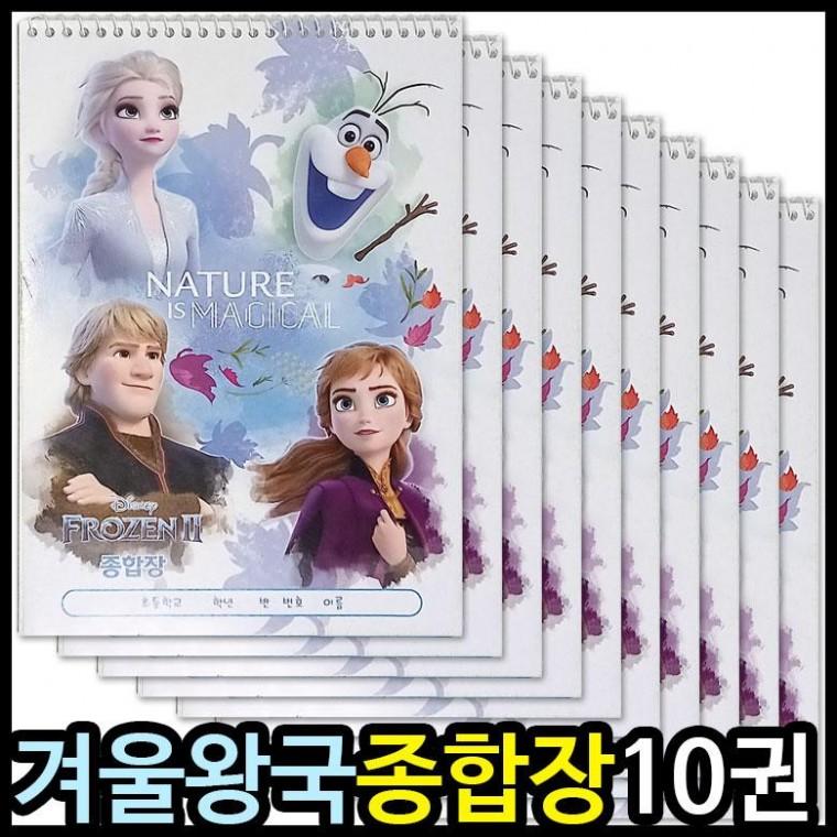 종합장 1000종합장 디즈니 겨울왕국종합장 10권 스프링종합장