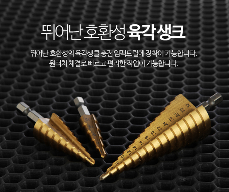 홈툴스 스탭드릴 4 12mm 4 20mm 4 32mm 드릴비트 낱개구매