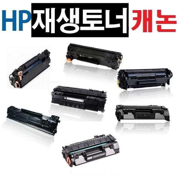 HP-CE505A/CF280A/CRG319 (호환)/P2055 P2055D P2055X P2055DN P2055N M401DW M401D M401DN M401N LBP6300