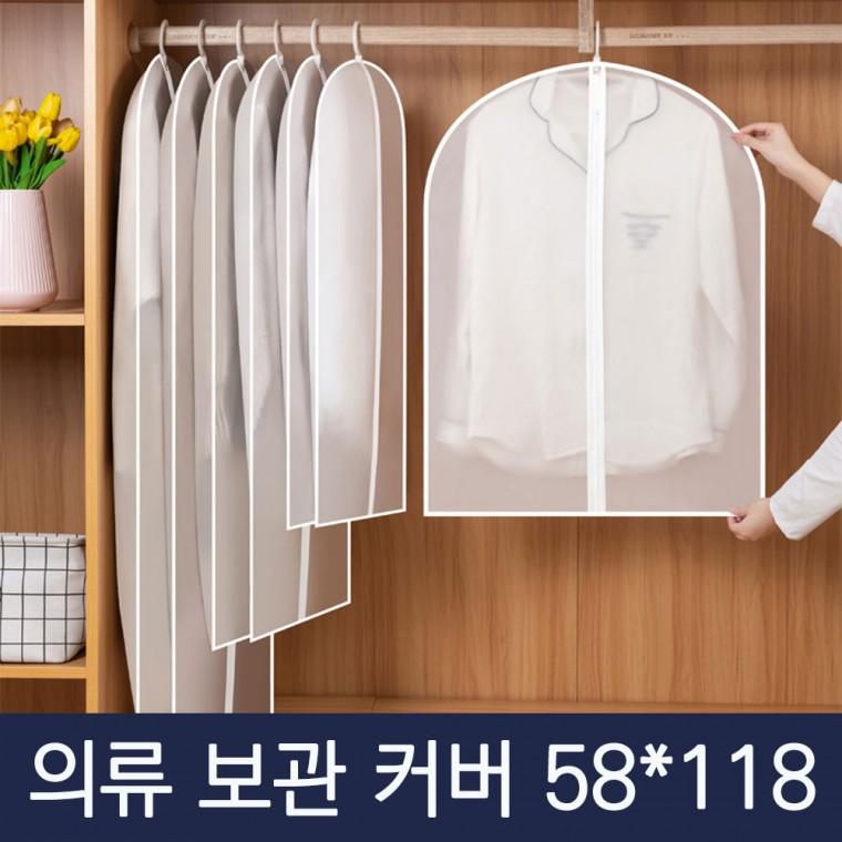 반투명 의류 보관 커버 5P (대) 58X118