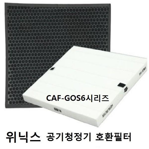 위닉스공기청정기 프리미엄호환 CAF-GOS6 AZSW430-IWK