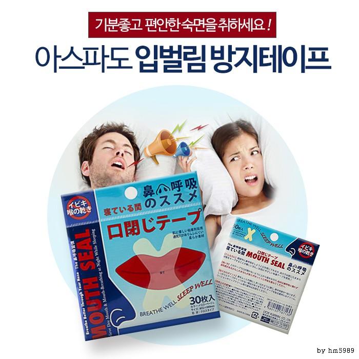 NEW 아스파도 입벌림방지테이프 / 숙면 호흡