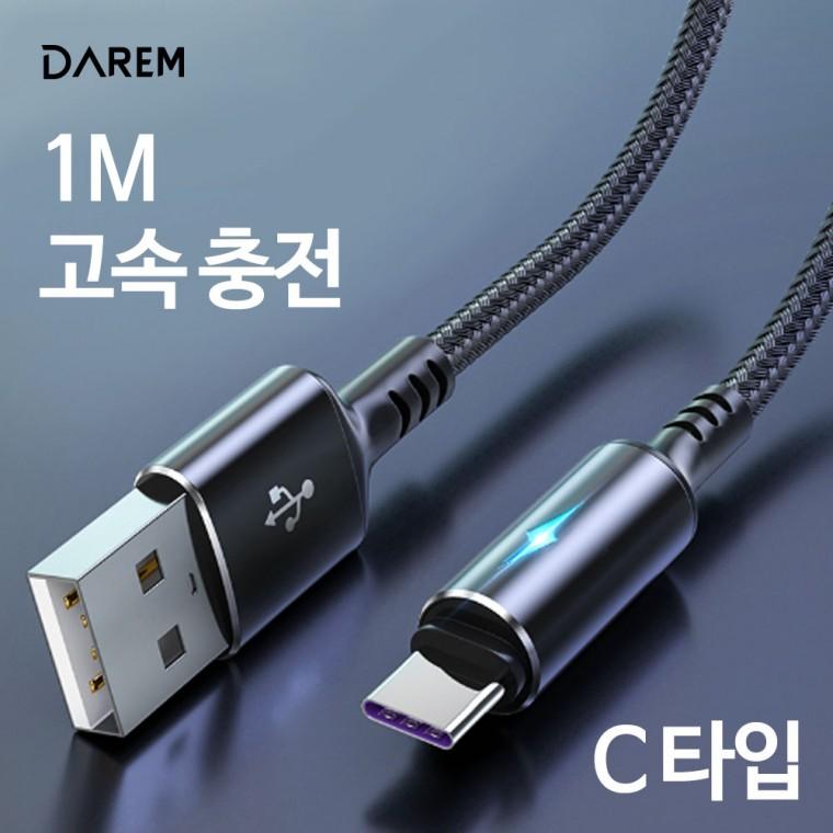 희망 에타 USB 케이블(1m C타입) v.2 / 핸드폰 충전