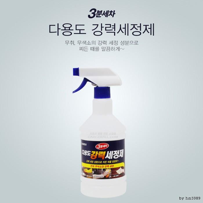 [달리자] 3분세차 다용도 강력 세정제 / 무취 무색소