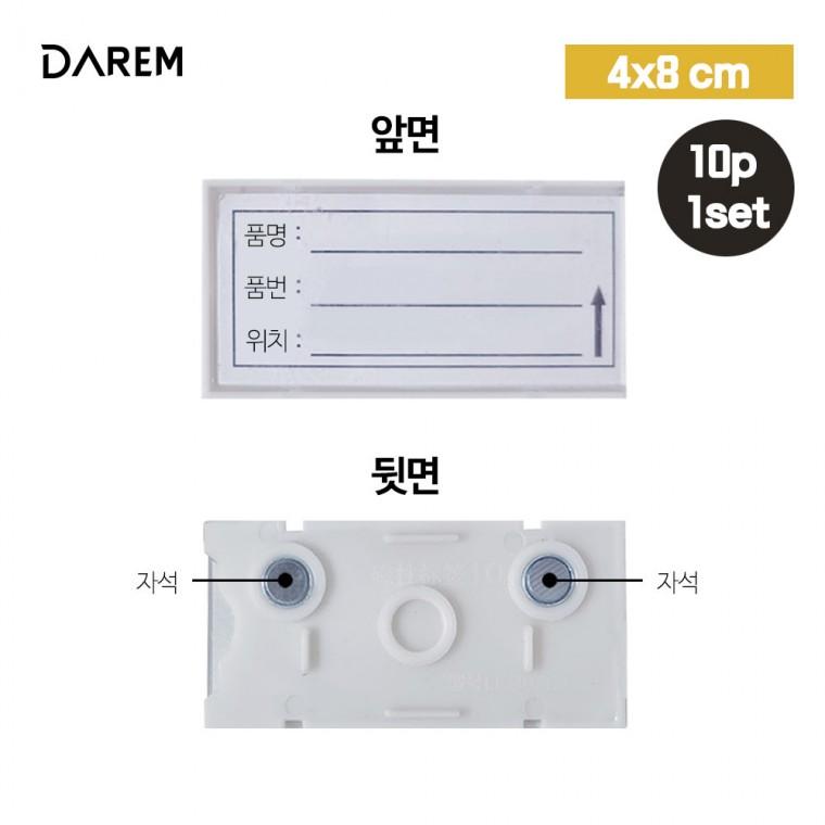 다름 탈부착 강력 자석 네임가격태그 10P 1set / 앵글