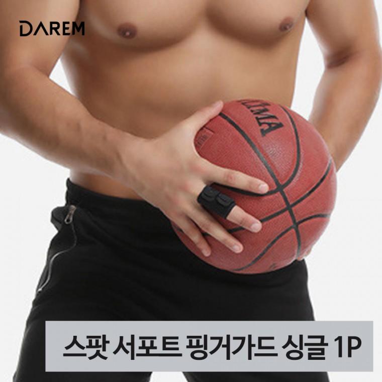 다름 스팟 서포트 핑거가드 싱글 1P / 손가락 보호대