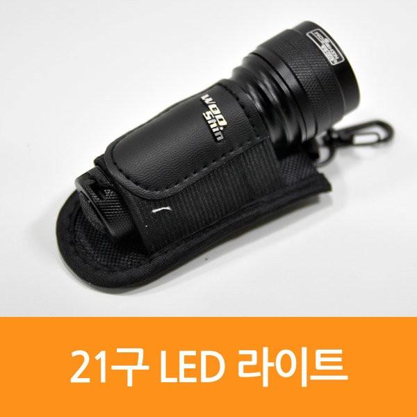 매직크린 21구 LED 라이트 WS-003 9021