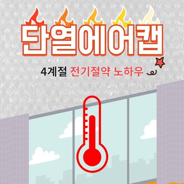 매직크린 단열에어캡 3중코팅 100cm x 10M 단열뽁뽁이