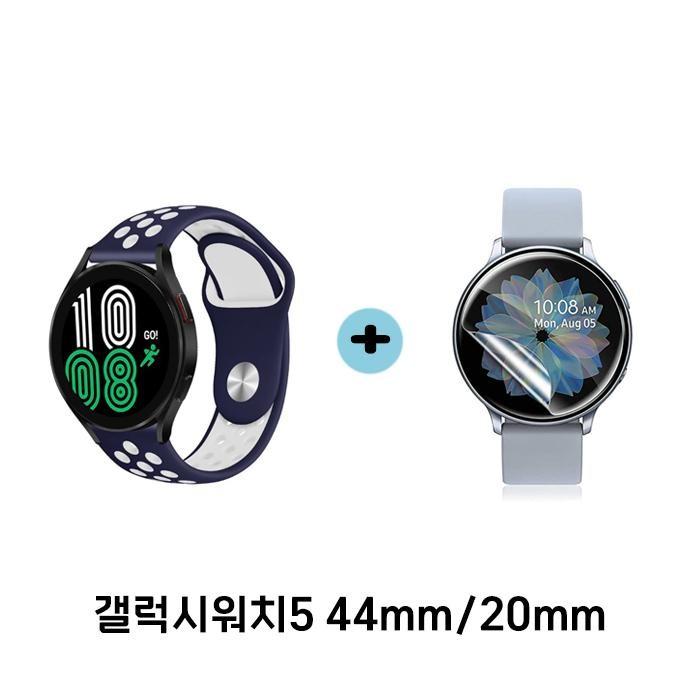 갤럭시워치5 44mm 쿨워터 밴드스트랩+TPU 보호필름1매 tpu 워치 필름 밴드 시계 스트랩 액정보호