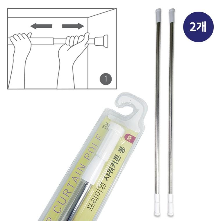 샤워커튼봉 (중 110 200cm)-2개 커텐봉 압축봉 길이조절 간편설치