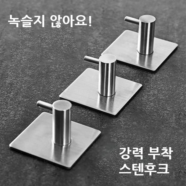 벽옷걸이 벽걸이 후크 접착식 현관마스크 스텐후크