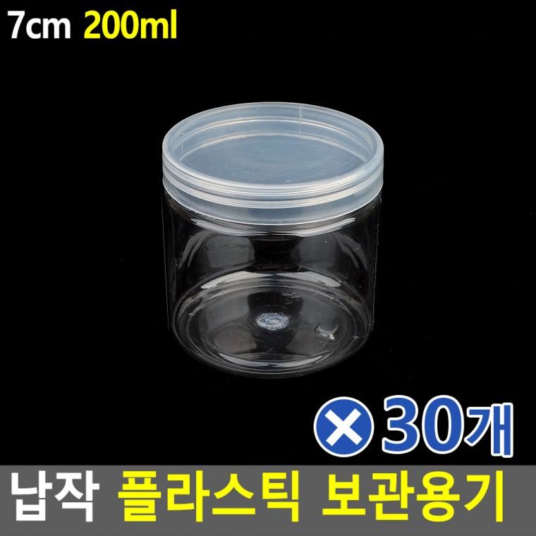 납작 플라스틱 보관용기 7cm-200mlx30개 병용기 보틀