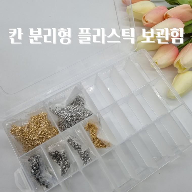 칸 분리형 플라스틱 보관함 24구 비즈 통 알약 악세사리 쥬얼리 공예 재료