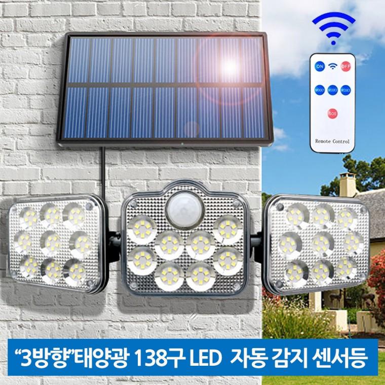 3방향 LED 충전식 야외 태양광 센서등 조명등 벽등 야외등 DJD2858