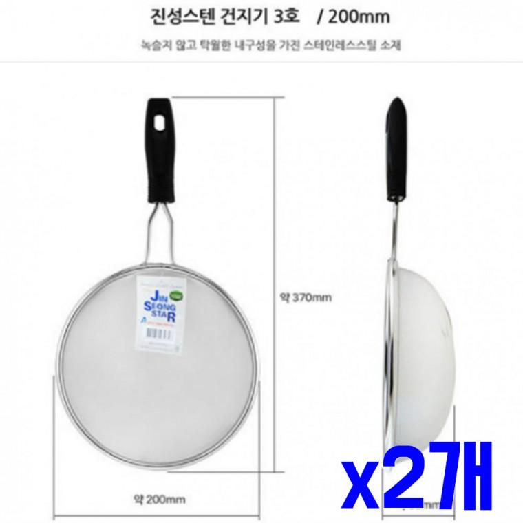 스텐 건지기 3호 200mm x2개 건지게 손잡이건지기